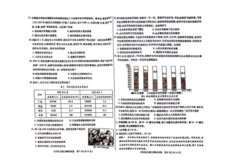 内蒙古包头市2023-2024学年高三上学期期末考试文科综合试题_2024届内蒙古包头市高三上学期期末教学质量检测_内蒙古包头市2024届高三上学期期末教学质量检测文综