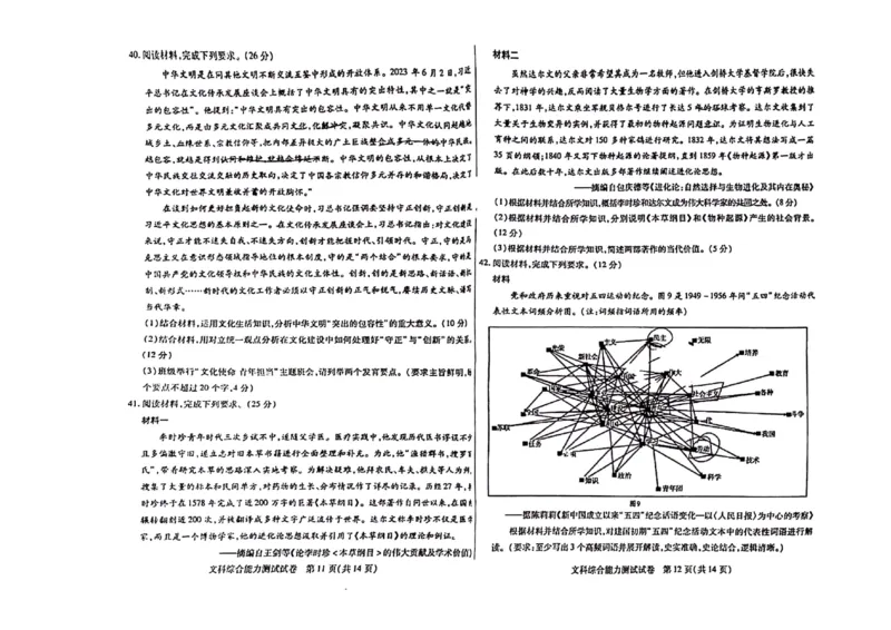 内蒙古包头市2023-2024学年高三上学期期末考试文科综合试题_2024届内蒙古包头市高三上学期期末教学质量检测_内蒙古包头市2024届高三上学期期末教学质量检测文综