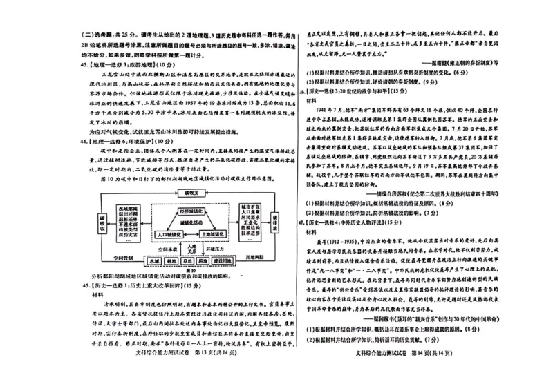 内蒙古包头市2023-2024学年高三上学期期末考试文科综合试题_2024届内蒙古包头市高三上学期期末教学质量检测_内蒙古包头市2024届高三上学期期末教学质量检测文综
