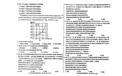 内蒙古包头市2023-2024学年高三上学期期末考试文科综合试题_2024届内蒙古包头市高三上学期期末教学质量检测_内蒙古包头市2024届高三上学期期末教学质量检测文综