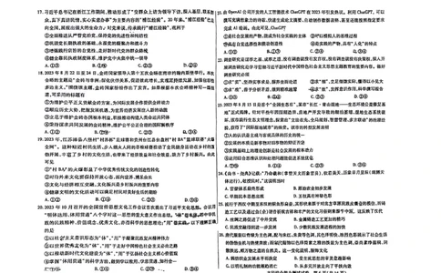内蒙古包头市2023-2024学年高三上学期期末考试文科综合试题_2024届内蒙古包头市高三上学期期末教学质量检测_内蒙古包头市2024届高三上学期期末教学质量检测文综