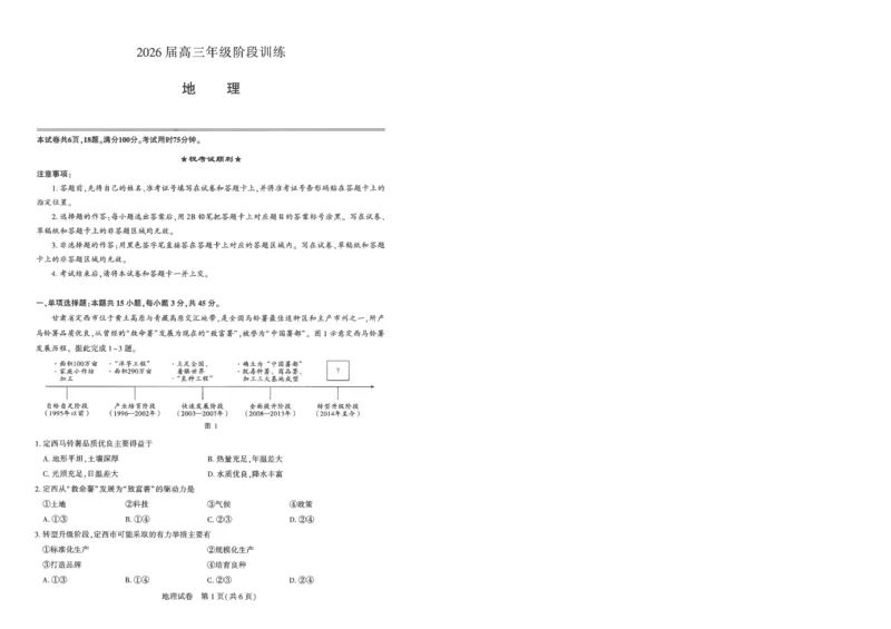 圆创联盟11月联考地理试卷_251113湖北圆创联盟2026届高三11月联考阶段训练（全科）_湖北圆创联盟2026届高三11月联考阶段训练地理