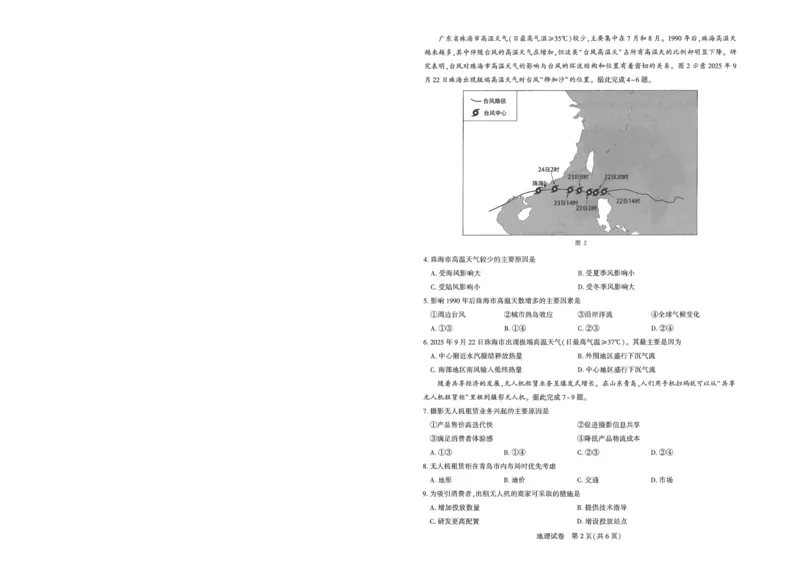 圆创联盟11月联考地理试卷_251113湖北圆创联盟2026届高三11月联考阶段训练（全科）_湖北圆创联盟2026届高三11月联考阶段训练地理