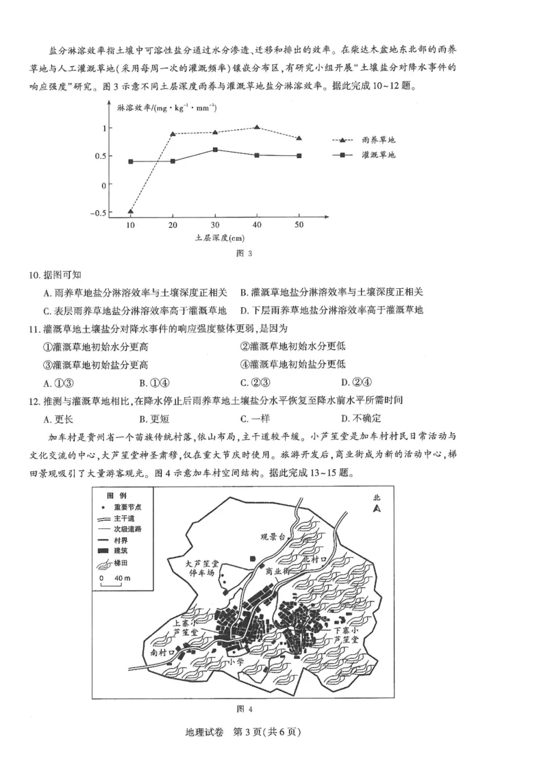 圆创联盟11月联考地理试卷_251113湖北圆创联盟2026届高三11月联考阶段训练（全科）_湖北圆创联盟2026届高三11月联考阶段训练地理