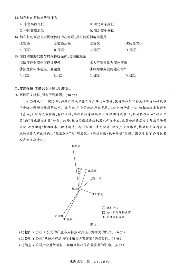圆创联盟11月联考地理试卷_251113湖北圆创联盟2026届高三11月联考阶段训练（全科）_湖北圆创联盟2026届高三11月联考阶段训练地理