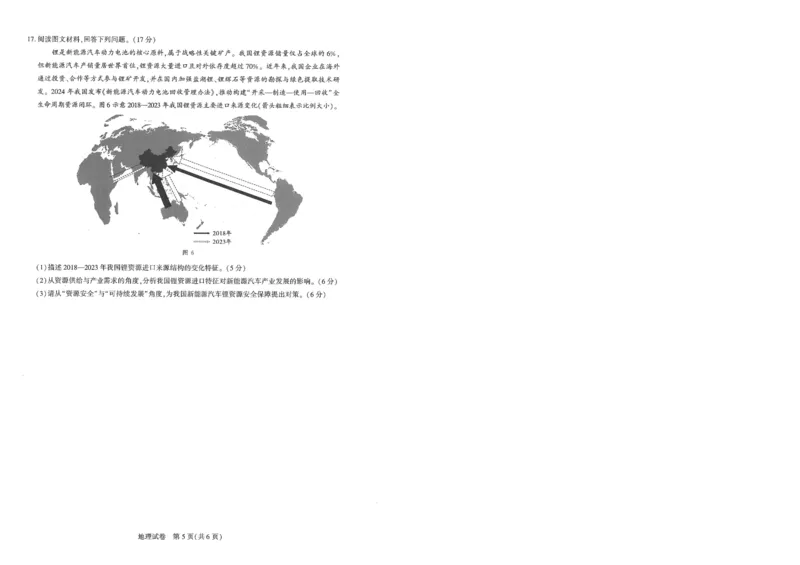 圆创联盟11月联考地理试卷_251113湖北圆创联盟2026届高三11月联考阶段训练（全科）_湖北圆创联盟2026届高三11月联考阶段训练地理