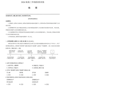 圆创联盟11月联考地理试卷_251113湖北圆创联盟2026届高三11月联考阶段训练（全科）_湖北圆创联盟2026届高三11月联考阶段训练地理