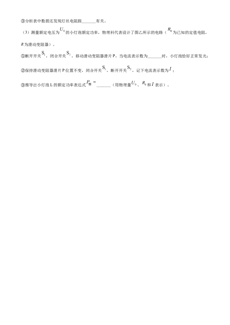 精品解析：2021年四川省眉山市中考理综物理试题（原卷版）_中考真题_4.物理中考真题2015-2024年_地区卷_四川省_四川眉山物理15-21