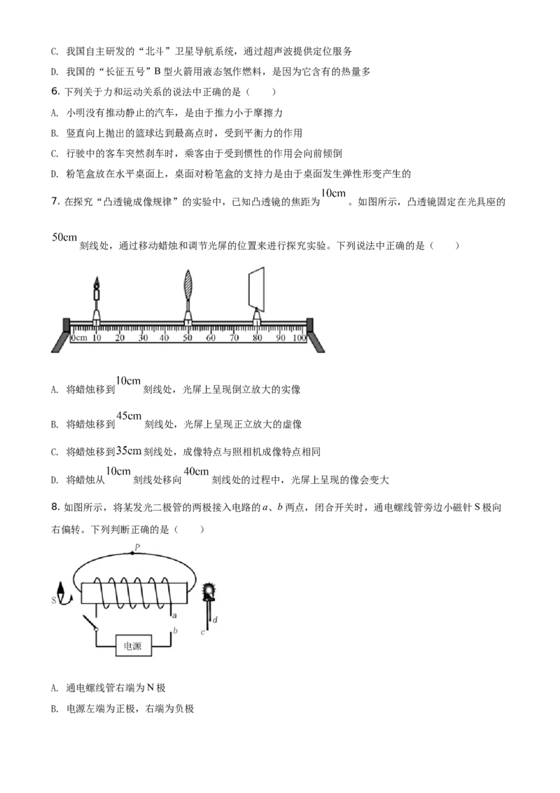 精品解析：2021年四川省眉山市中考理综物理试题（原卷版）_中考真题_4.物理中考真题2015-2024年_地区卷_四川省_四川眉山物理15-21