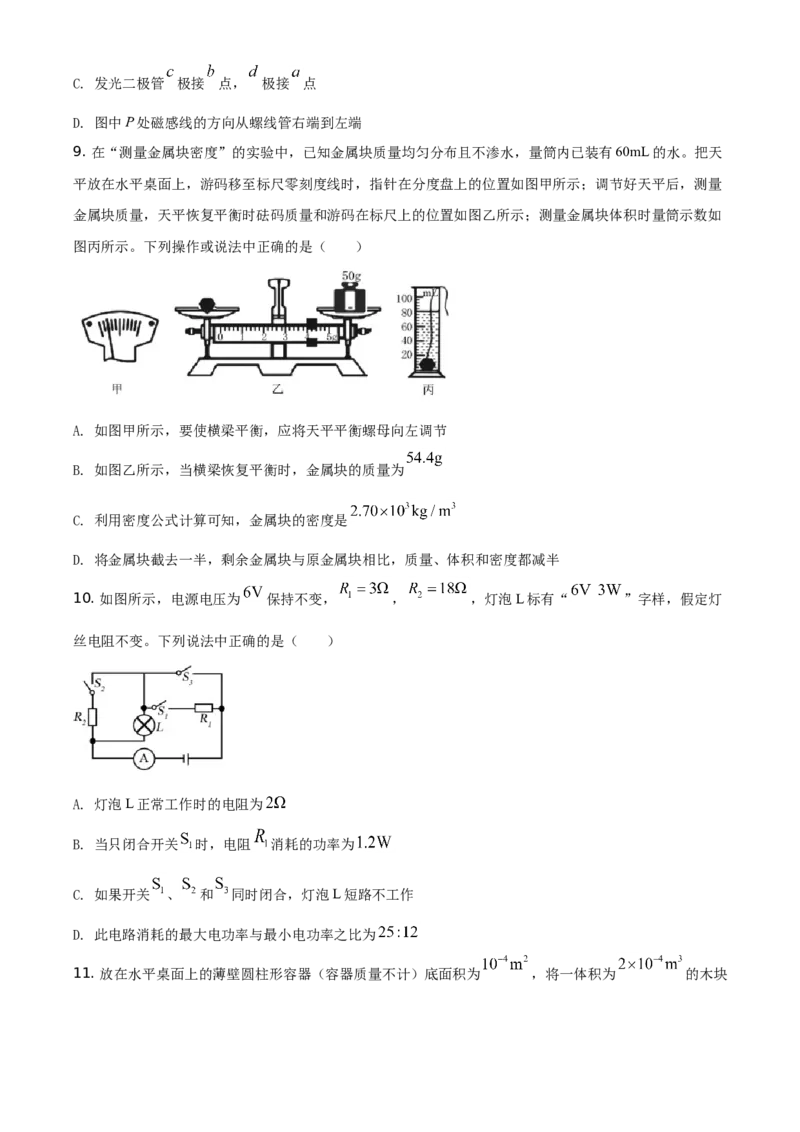 精品解析：2021年四川省眉山市中考理综物理试题（原卷版）_中考真题_4.物理中考真题2015-2024年_地区卷_四川省_四川眉山物理15-21