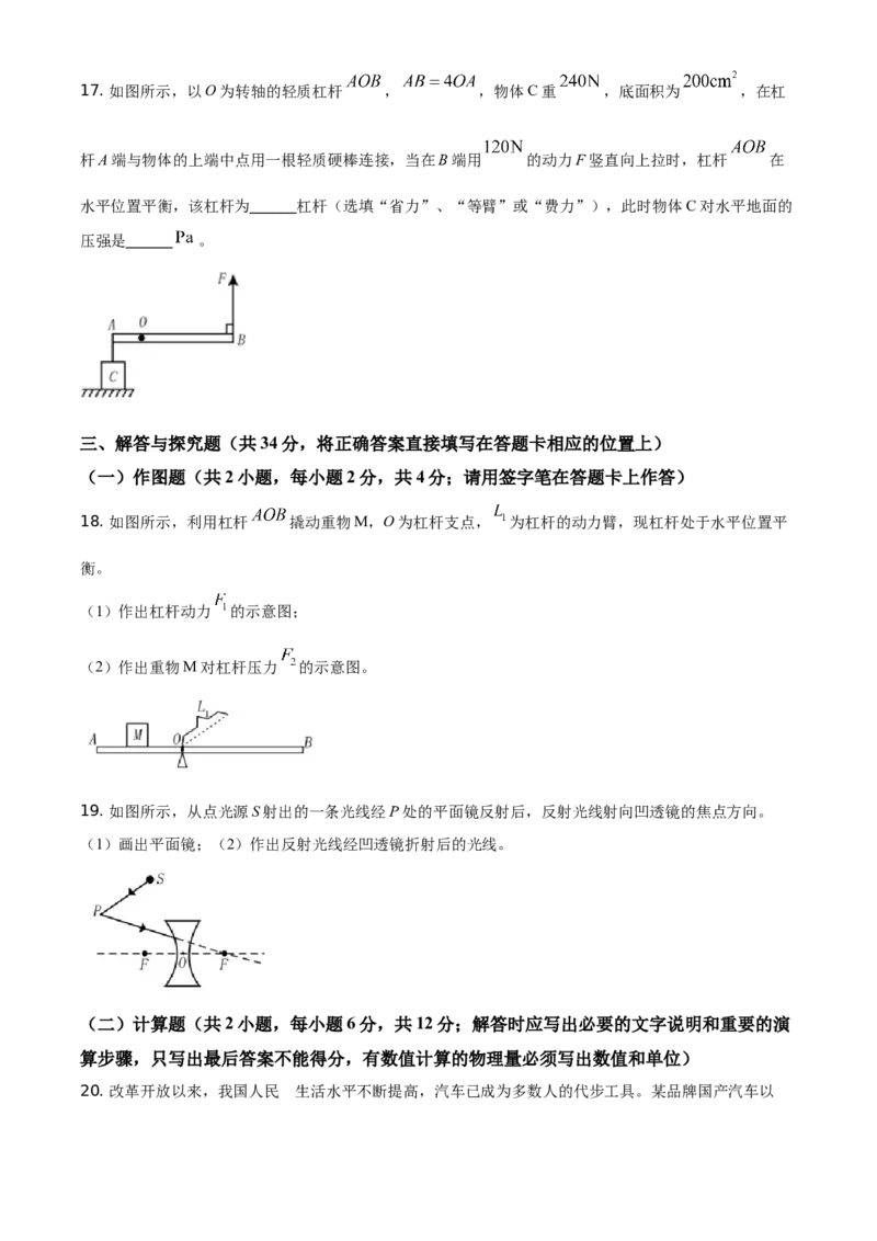 精品解析：2021年四川省眉山市中考理综物理试题（原卷版）_中考真题_4.物理中考真题2015-2024年_地区卷_四川省_四川眉山物理15-21