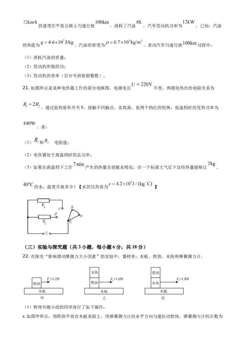 精品解析：2021年四川省眉山市中考理综物理试题（原卷版）_中考真题_4.物理中考真题2015-2024年_地区卷_四川省_四川眉山物理15-21