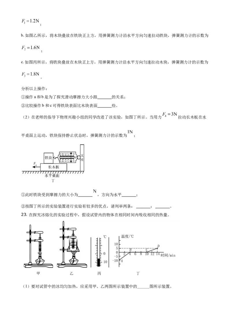 精品解析：2021年四川省眉山市中考理综物理试题（原卷版）_中考真题_4.物理中考真题2015-2024年_地区卷_四川省_四川眉山物理15-21