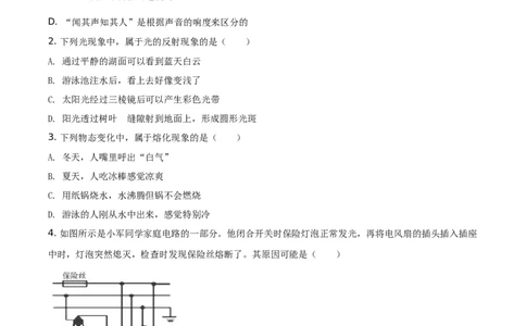 精品解析：2021年四川省眉山市中考理综物理试题（原卷版）_中考真题_4.物理中考真题2015-2024年_地区卷_四川省_四川眉山物理15-21
