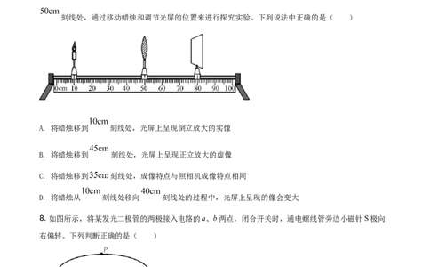 精品解析：2021年四川省眉山市中考理综物理试题（原卷版）_中考真题_4.物理中考真题2015-2024年_地区卷_四川省_四川眉山物理15-21