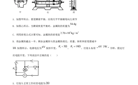 精品解析：2021年四川省眉山市中考理综物理试题（原卷版）_中考真题_4.物理中考真题2015-2024年_地区卷_四川省_四川眉山物理15-21