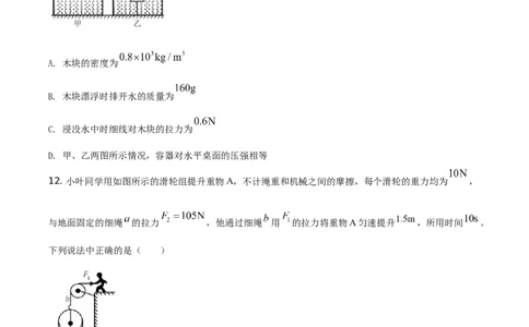 精品解析：2021年四川省眉山市中考理综物理试题（原卷版）_中考真题_4.物理中考真题2015-2024年_地区卷_四川省_四川眉山物理15-21