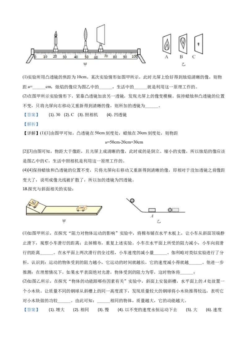 精品解析：2020年山东省青岛市中考物理试题（解析版）_中考真题_4.物理中考真题2015-2024年_2020中考物理真题110份_2020年中考真题精品解析物理（山东青岛卷）精编word版