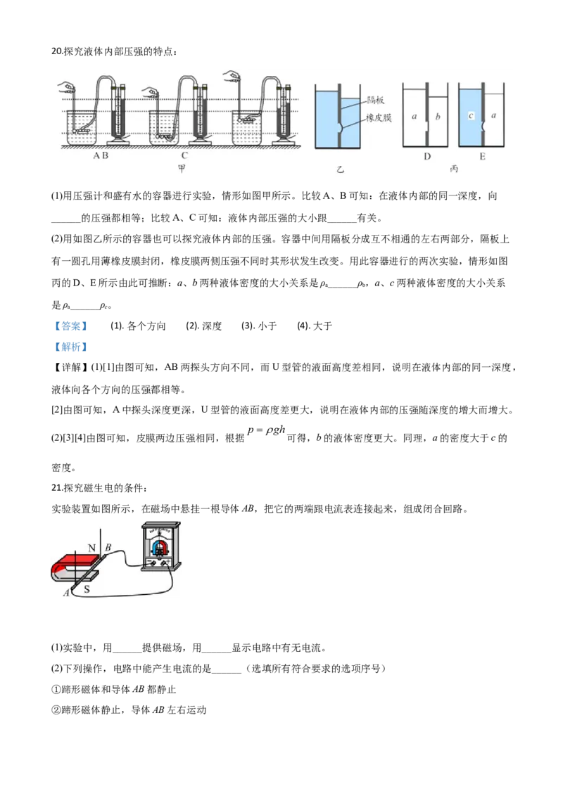 精品解析：2020年山东省青岛市中考物理试题（解析版）_中考真题_4.物理中考真题2015-2024年_2020中考物理真题110份_2020年中考真题精品解析物理（山东青岛卷）精编word版