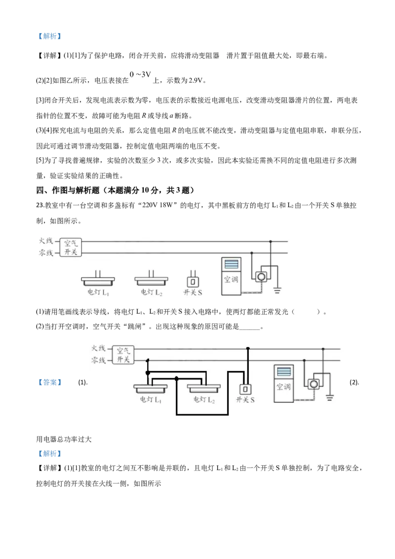 精品解析：2020年山东省青岛市中考物理试题（解析版）_中考真题_4.物理中考真题2015-2024年_2020中考物理真题110份_2020年中考真题精品解析物理（山东青岛卷）精编word版