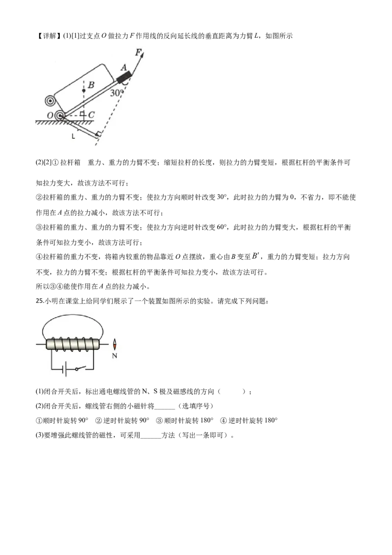 精品解析：2020年山东省青岛市中考物理试题（解析版）_中考真题_4.物理中考真题2015-2024年_2020中考物理真题110份_2020年中考真题精品解析物理（山东青岛卷）精编word版