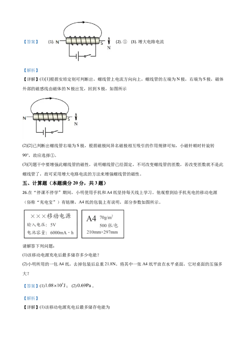 精品解析：2020年山东省青岛市中考物理试题（解析版）_中考真题_4.物理中考真题2015-2024年_2020中考物理真题110份_2020年中考真题精品解析物理（山东青岛卷）精编word版