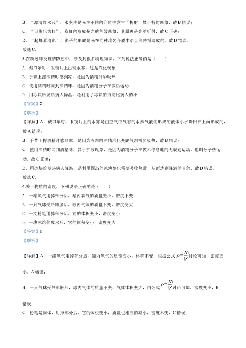精品解析：2020年山东省青岛市中考物理试题（解析版）_中考真题_4.物理中考真题2015-2024年_2020中考物理真题110份_2020年中考真题精品解析物理（山东青岛卷）精编word版