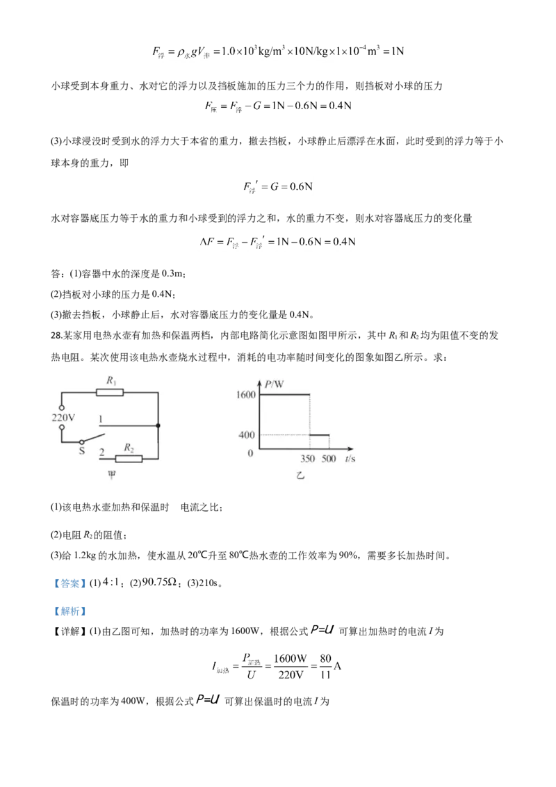 精品解析：2020年山东省青岛市中考物理试题（解析版）_中考真题_4.物理中考真题2015-2024年_2020中考物理真题110份_2020年中考真题精品解析物理（山东青岛卷）精编word版