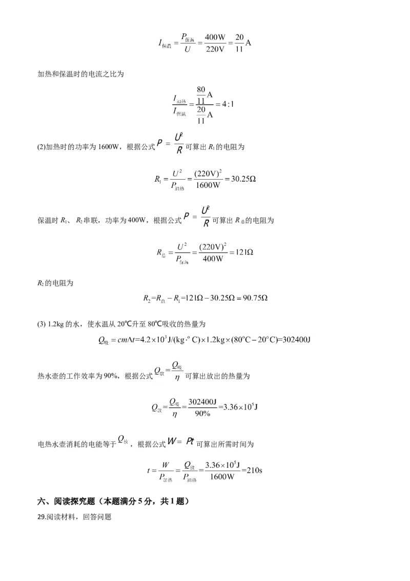 精品解析：2020年山东省青岛市中考物理试题（解析版）_中考真题_4.物理中考真题2015-2024年_2020中考物理真题110份_2020年中考真题精品解析物理（山东青岛卷）精编word版