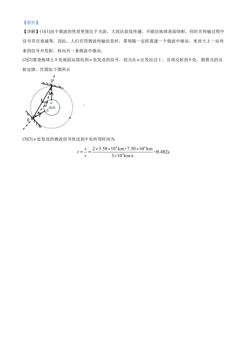 精品解析：2020年山东省青岛市中考物理试题（解析版）_中考真题_4.物理中考真题2015-2024年_2020中考物理真题110份_2020年中考真题精品解析物理（山东青岛卷）精编word版