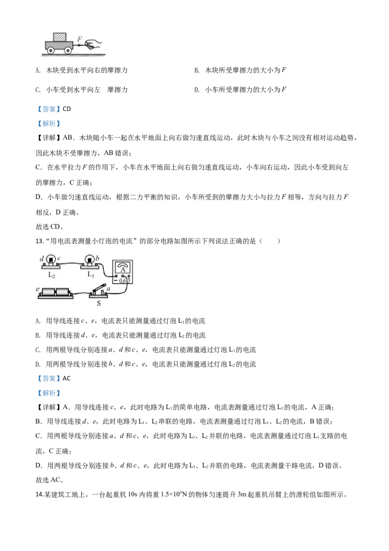精品解析：2020年山东省青岛市中考物理试题（解析版）_中考真题_4.物理中考真题2015-2024年_2020中考物理真题110份_2020年中考真题精品解析物理（山东青岛卷）精编word版