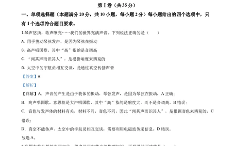 精品解析：2020年山东省青岛市中考物理试题（解析版）_中考真题_4.物理中考真题2015-2024年_2020中考物理真题110份_2020年中考真题精品解析物理（山东青岛卷）精编word版