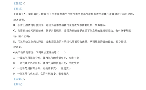精品解析：2020年山东省青岛市中考物理试题（解析版）_中考真题_4.物理中考真题2015-2024年_2020中考物理真题110份_2020年中考真题精品解析物理（山东青岛卷）精编word版