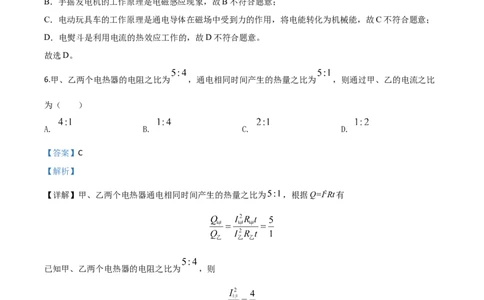 精品解析：2020年山东省青岛市中考物理试题（解析版）_中考真题_4.物理中考真题2015-2024年_2020中考物理真题110份_2020年中考真题精品解析物理（山东青岛卷）精编word版