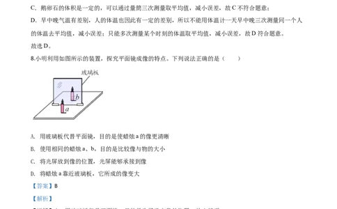 精品解析：2020年山东省青岛市中考物理试题（解析版）_中考真题_4.物理中考真题2015-2024年_2020中考物理真题110份_2020年中考真题精品解析物理（山东青岛卷）精编word版
