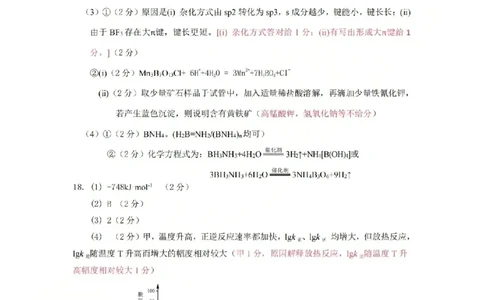 化学答案-2512浙江七校_2025年12月_2512232026年1月浙江省普通高校招生选考科目考试模拟卷(杭二温中绍一金一衢二等浙江七校)（全科）_浙江七校2025年12月高三联考化学
