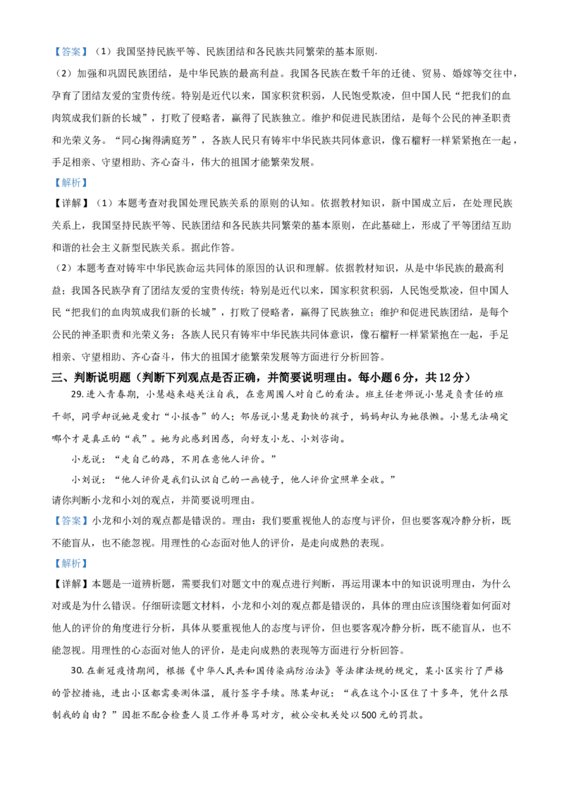 湖南省衡阳市2021年中考道德与法治试题（解析版）_中考真题_7.政治中考真题2015-2024年_2021政治真题84份_​2021衡阳政治​