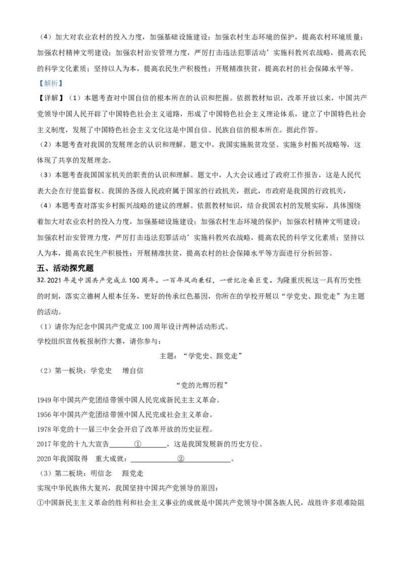 湖南省衡阳市2021年中考道德与法治试题（解析版）_中考真题_7.政治中考真题2015-2024年_2021政治真题84份_​2021衡阳政治​