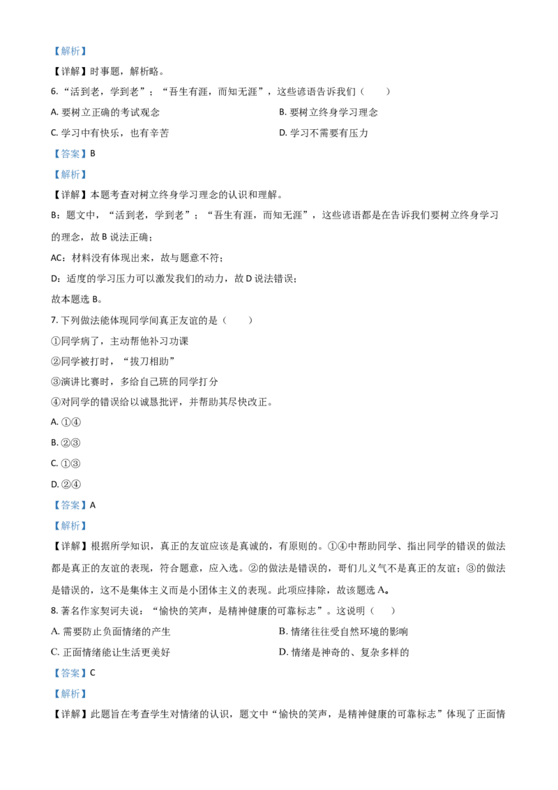 湖南省衡阳市2021年中考道德与法治试题（解析版）_中考真题_7.政治中考真题2015-2024年_2021政治真题84份_​2021衡阳政治​