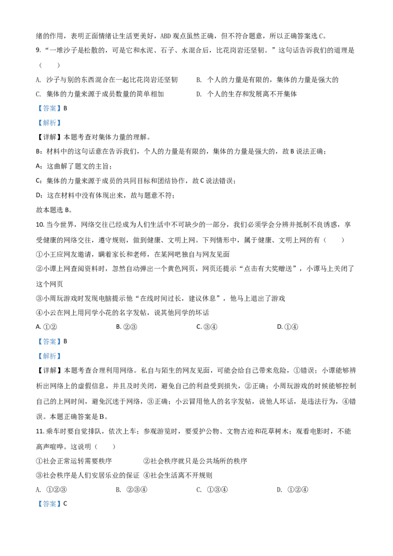 湖南省衡阳市2021年中考道德与法治试题（解析版）_中考真题_7.政治中考真题2015-2024年_2021政治真题84份_​2021衡阳政治​