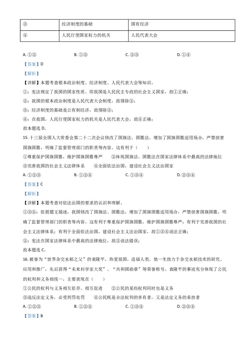 湖南省衡阳市2021年中考道德与法治试题（解析版）_中考真题_7.政治中考真题2015-2024年_2021政治真题84份_​2021衡阳政治​