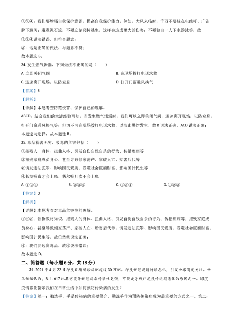 湖南省衡阳市2021年中考道德与法治试题（解析版）_中考真题_7.政治中考真题2015-2024年_2021政治真题84份_​2021衡阳政治​