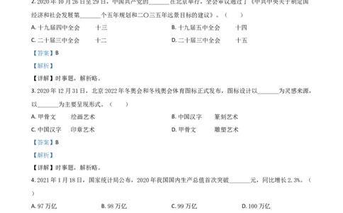 湖南省衡阳市2021年中考道德与法治试题（解析版）_中考真题_7.政治中考真题2015-2024年_2021政治真题84份_​2021衡阳政治​