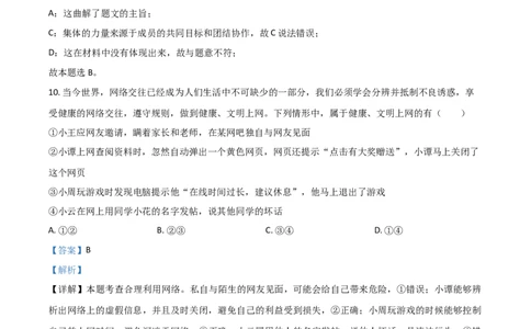 湖南省衡阳市2021年中考道德与法治试题（解析版）_中考真题_7.政治中考真题2015-2024年_2021政治真题84份_​2021衡阳政治​