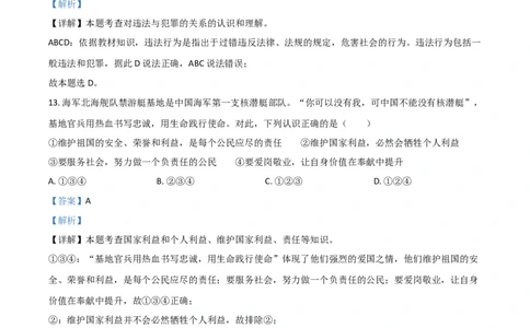 湖南省衡阳市2021年中考道德与法治试题（解析版）_中考真题_7.政治中考真题2015-2024年_2021政治真题84份_​2021衡阳政治​