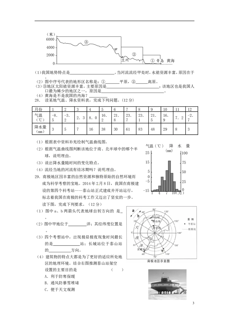 甘肃省兰州市2015年中考地理真题试题（含答案）_中考真题_9.地理中考真题2015-2024年_2015年全国中考地理113份