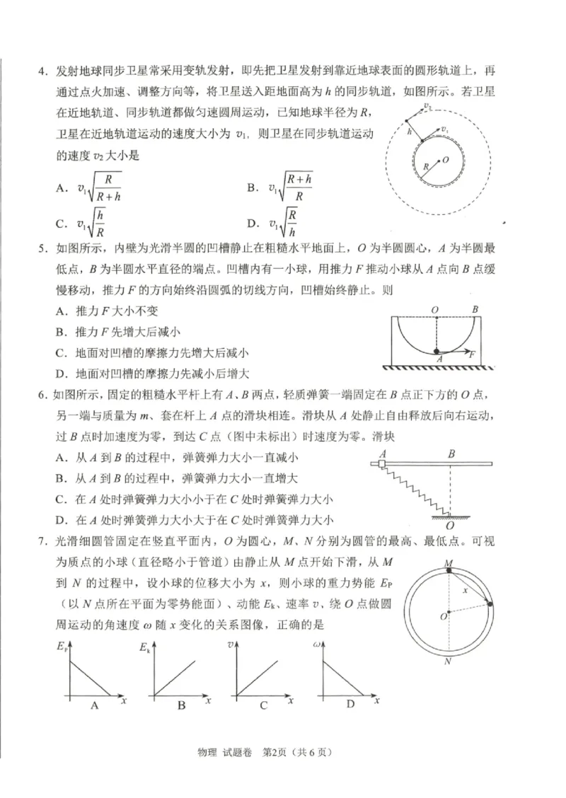 绵阳市高中2023级第一次诊断性考试物理（绵阳A卷）_251104四川省绵阳市高中2022级第一次诊断性考试（全科）_绵阳市高中2023级第一次诊断性考试物理（绵阳A卷）