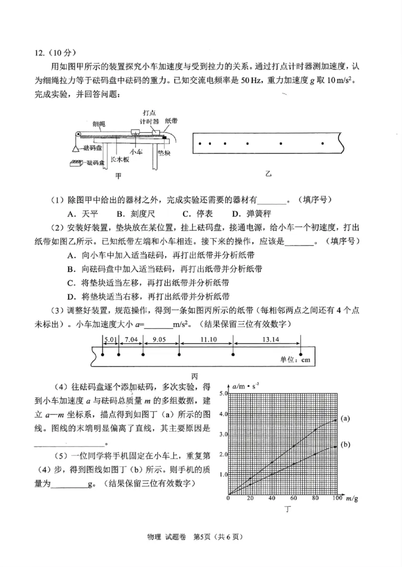 绵阳市高中2023级第一次诊断性考试物理（绵阳A卷）_251104四川省绵阳市高中2022级第一次诊断性考试（全科）_绵阳市高中2023级第一次诊断性考试物理（绵阳A卷）