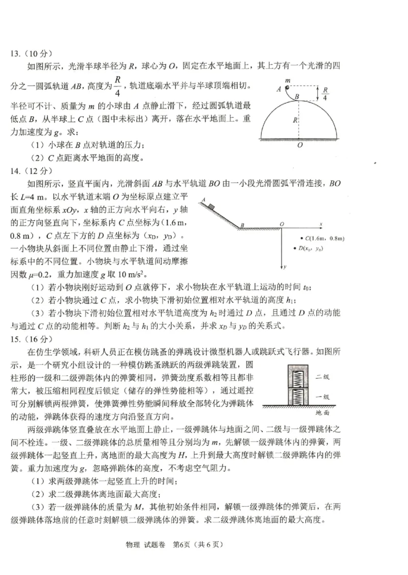 绵阳市高中2023级第一次诊断性考试物理（绵阳A卷）_251104四川省绵阳市高中2022级第一次诊断性考试（全科）_绵阳市高中2023级第一次诊断性考试物理（绵阳A卷）
