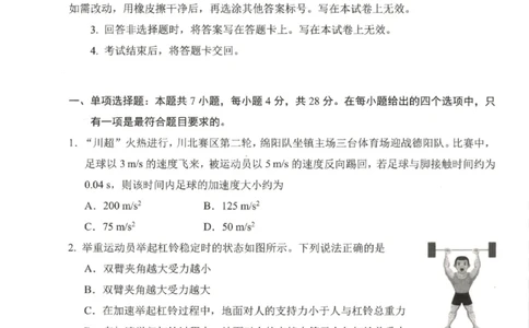绵阳市高中2023级第一次诊断性考试物理（绵阳A卷）_251104四川省绵阳市高中2022级第一次诊断性考试（全科）_绵阳市高中2023级第一次诊断性考试物理（绵阳A卷）